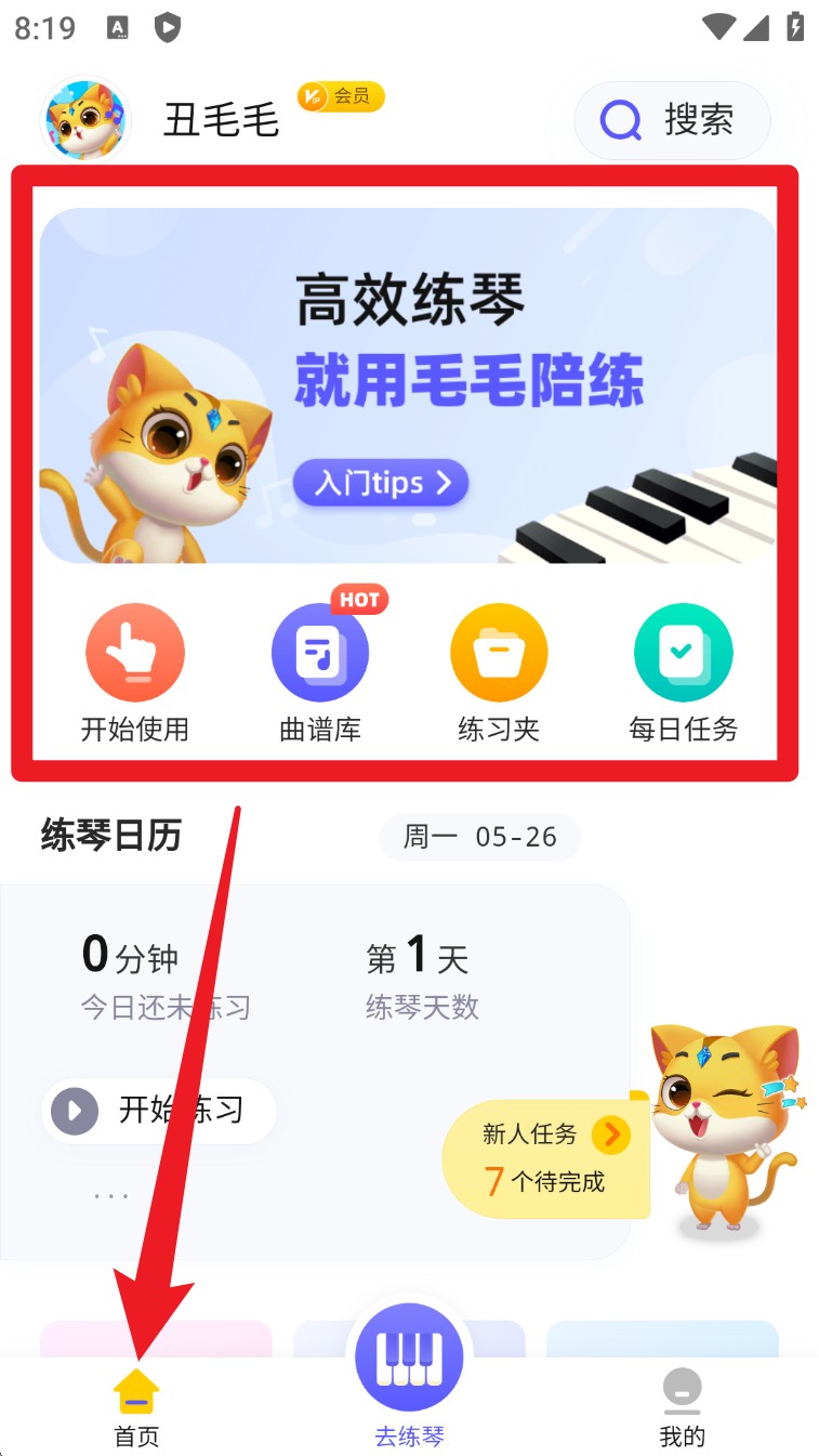 毛毛ai陪练