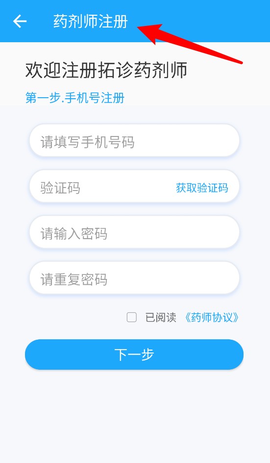 拓诊药师