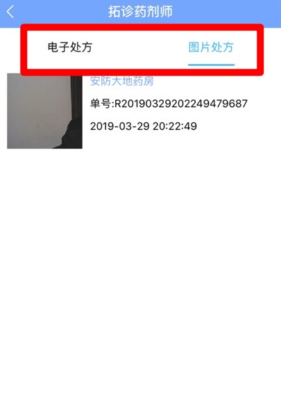 拓诊药师