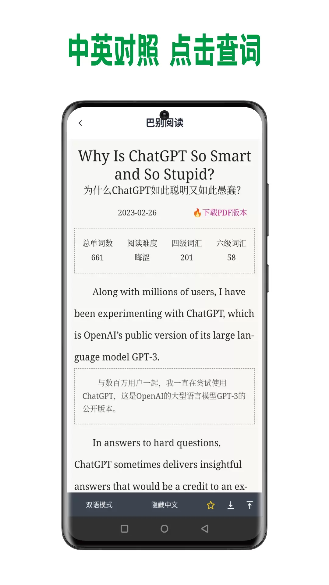 巴别阅读