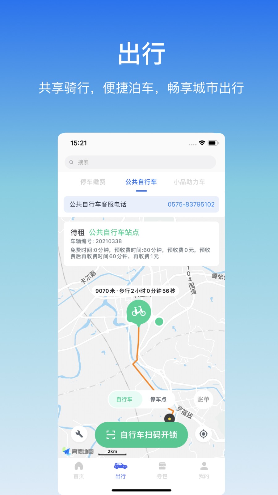 嵊州城市通