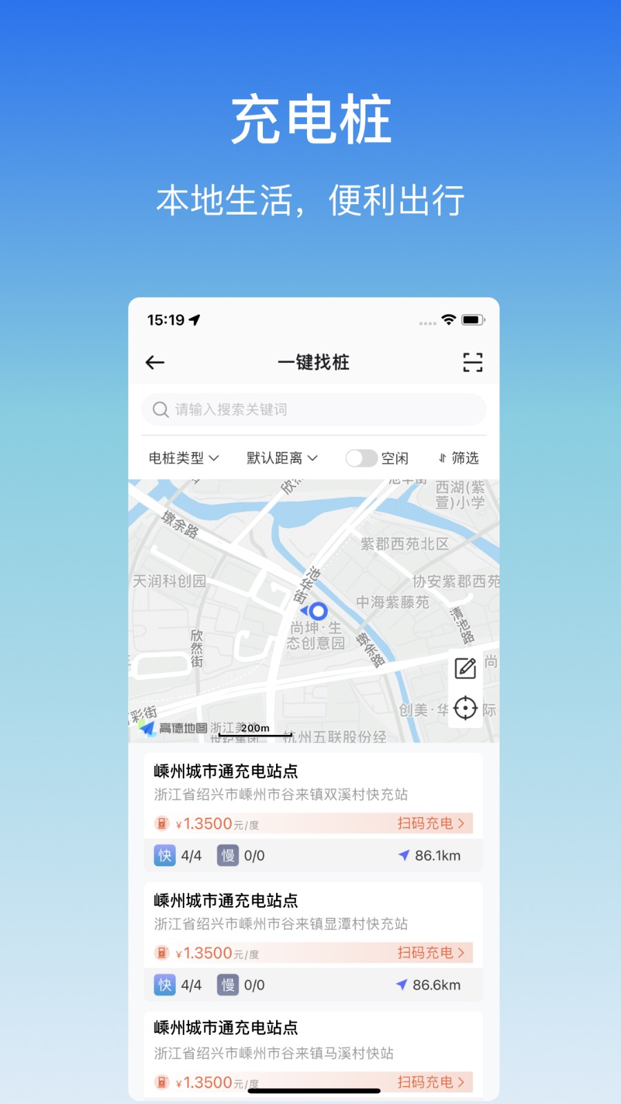 嵊州城市通