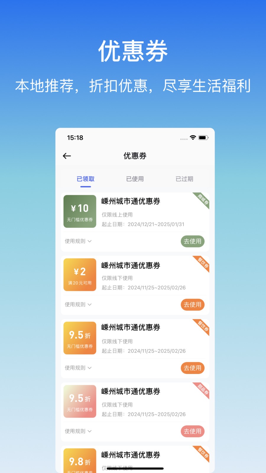 嵊州城市通