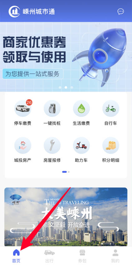 嵊州城市通