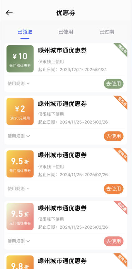 嵊州城市通