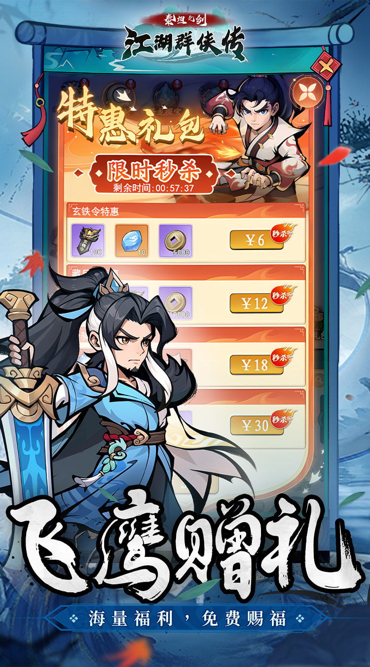 泰坦之剑（0.1折武林秘籍）