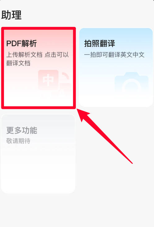 闪记词典