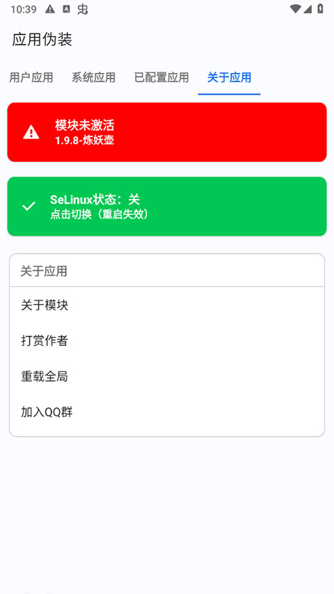 应用伪装
