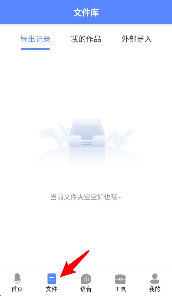 一键语音导出