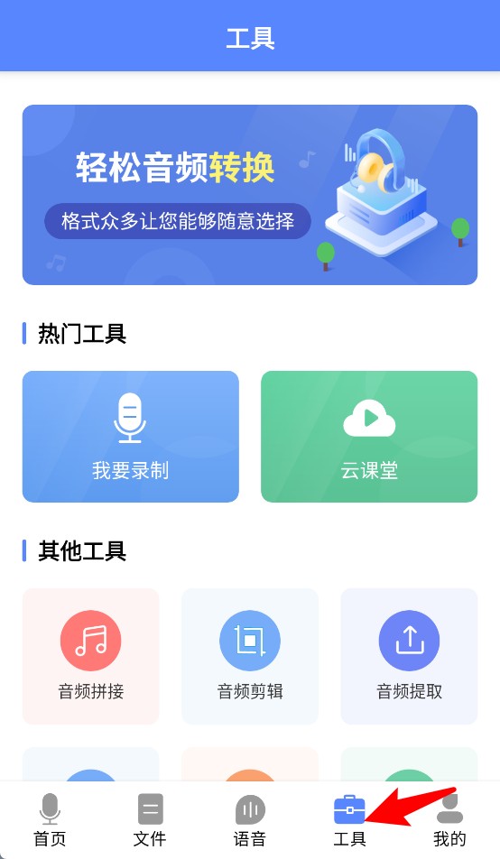 一键语音导出