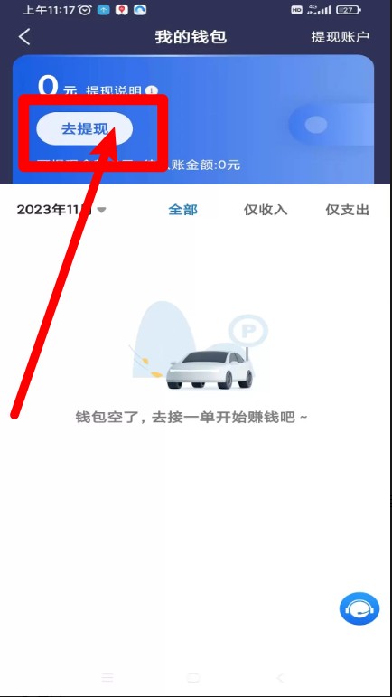 百马出行司机端