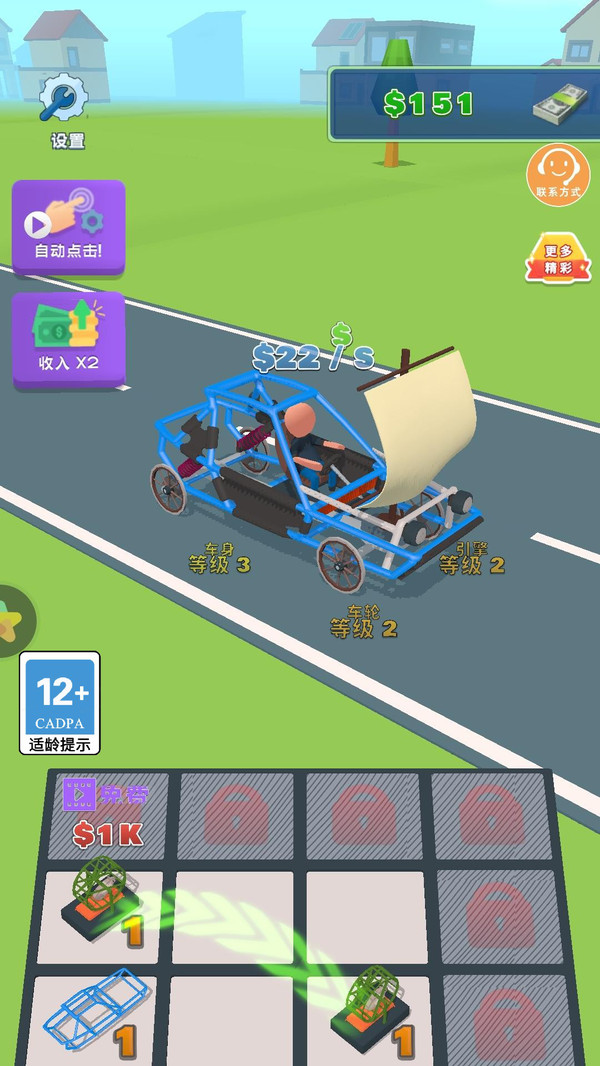 造车小天才