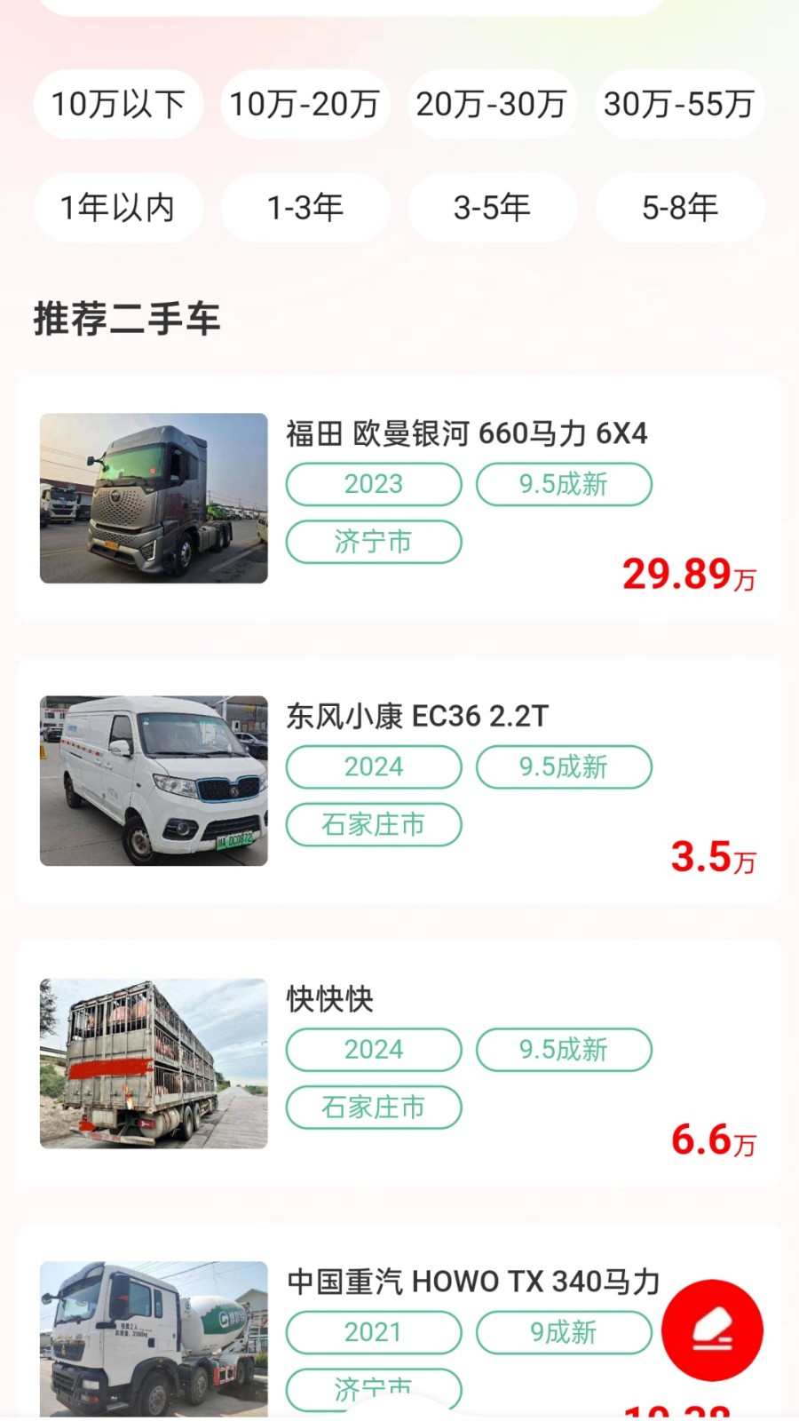 货车之家