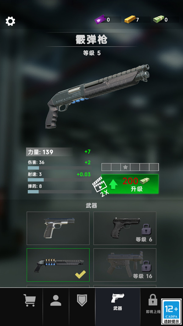 神枪突袭队
