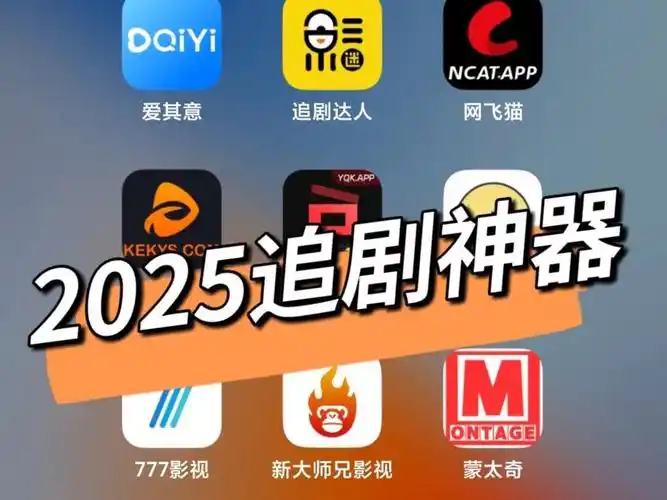 影视追剧软件