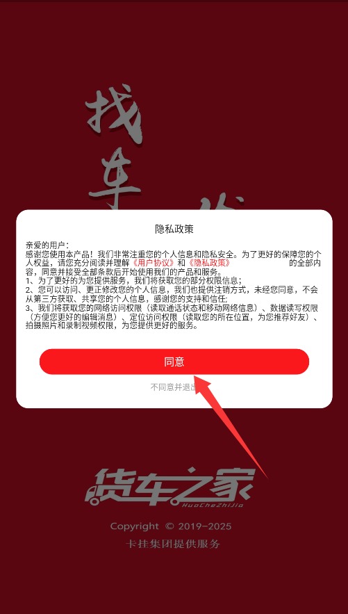 货车之家