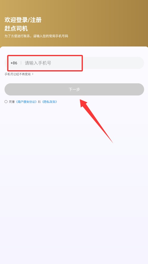 赶点司机