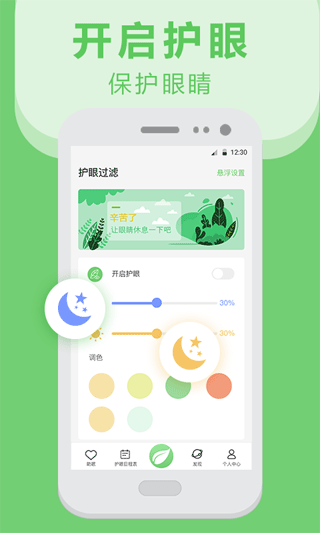 猫头鹰护眼
