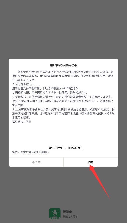帮配音