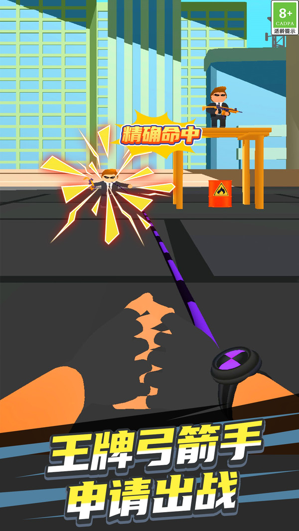 最强射击达人