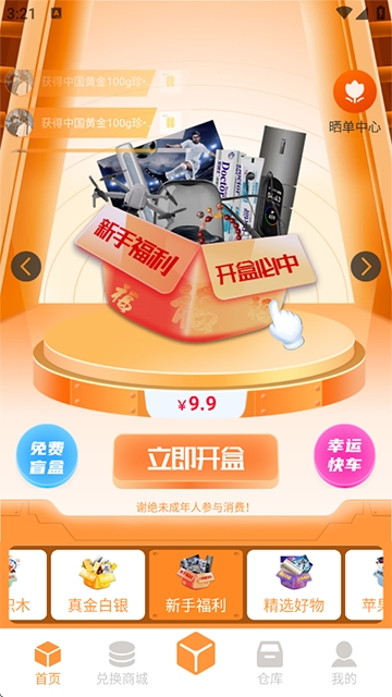 趣盲盒