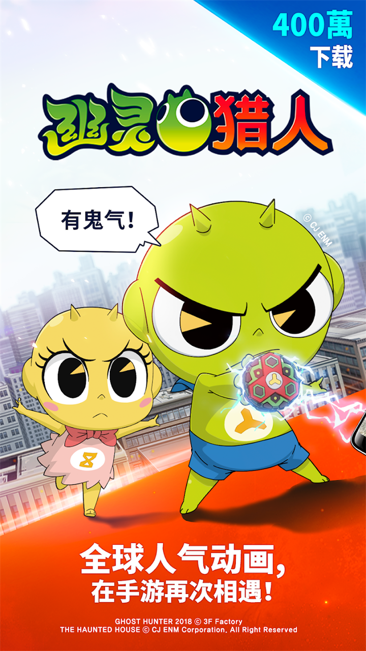 幽灵猎人免费版