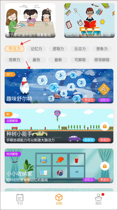青蛙脑训练