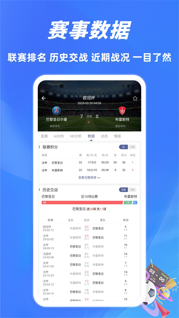 球半