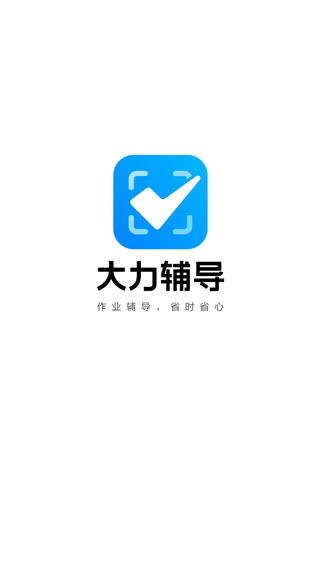 大力辅导