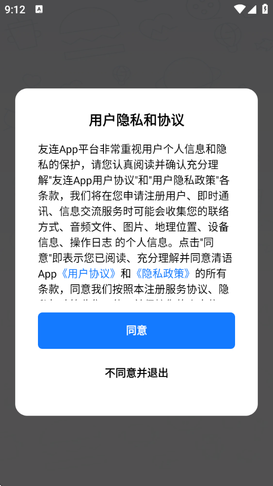 友连聊天