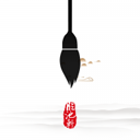 临池轩书法