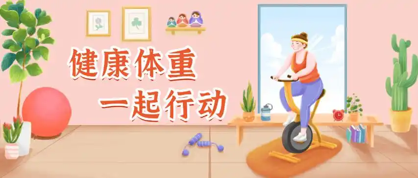快速减脂