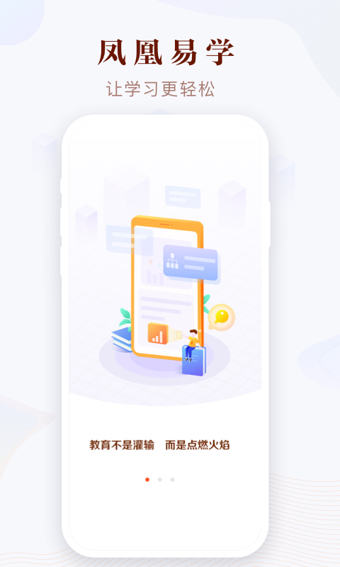 凤凰易学