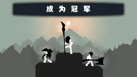 火柴人狂热战争