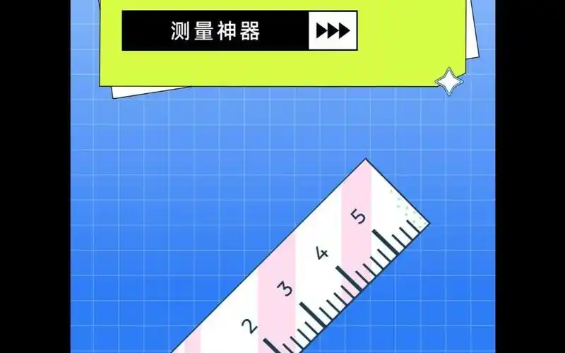 尺子测量仪