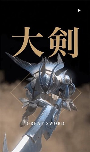 怪物猎人NOW官方版武器攻略2