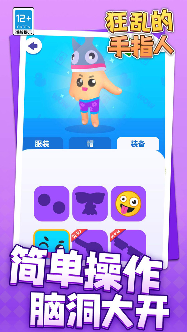 狂乱的手指人