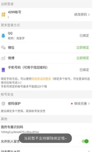 4399游戏盒子