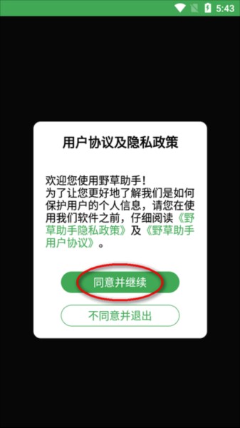 野草助手