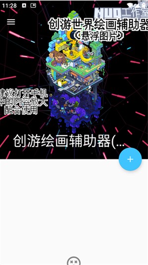 创游绘画辅助器app(创游绘画辅助器悬浮图片)