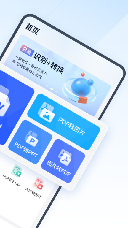 全能pdf转换助手