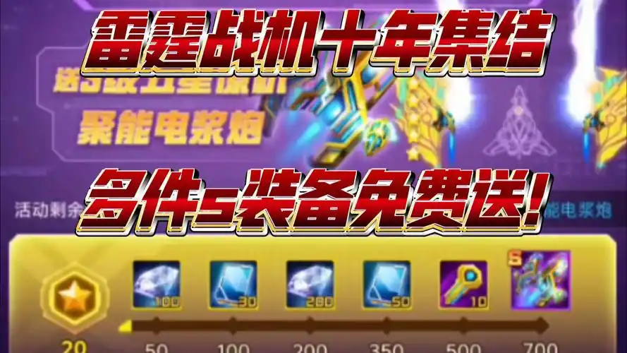 雷霆战机集结兑换码大全2025
