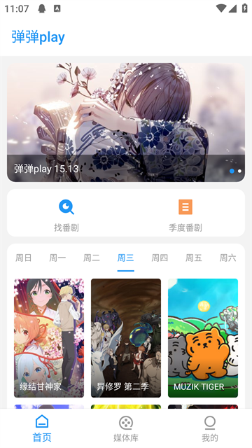 弹弹play