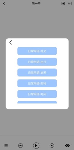 泰语翻译通app使用教程3