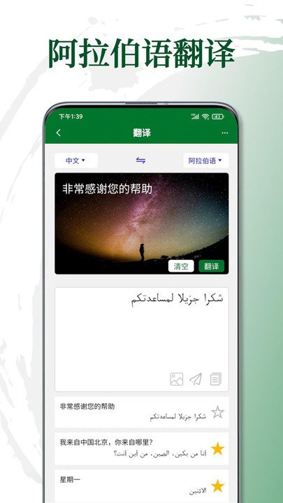 阿拉伯语翻译通