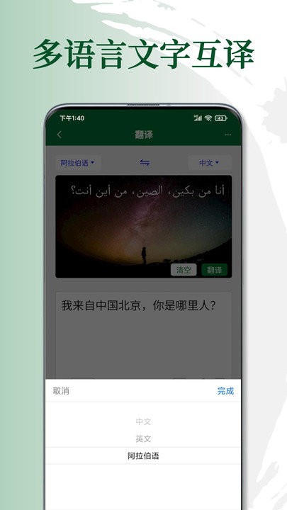 阿拉伯语翻译通