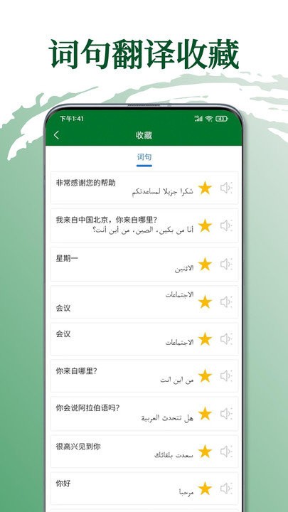阿拉伯语翻译通