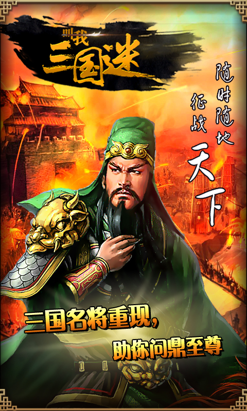 叫我三国迷