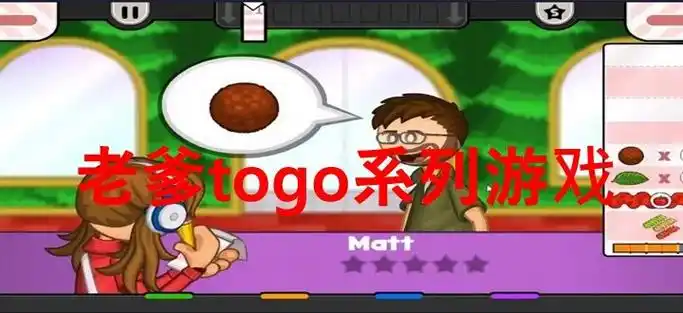 老爹togo系列