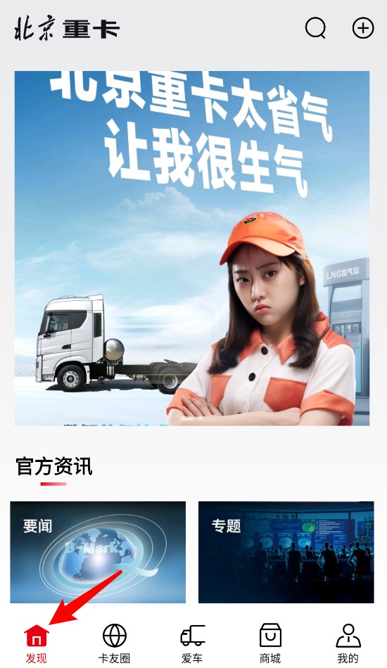 北京重卡